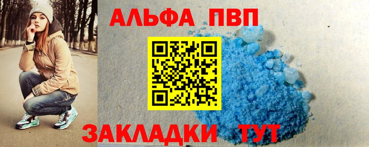 Alpha PVP кристаллы Ишимбай