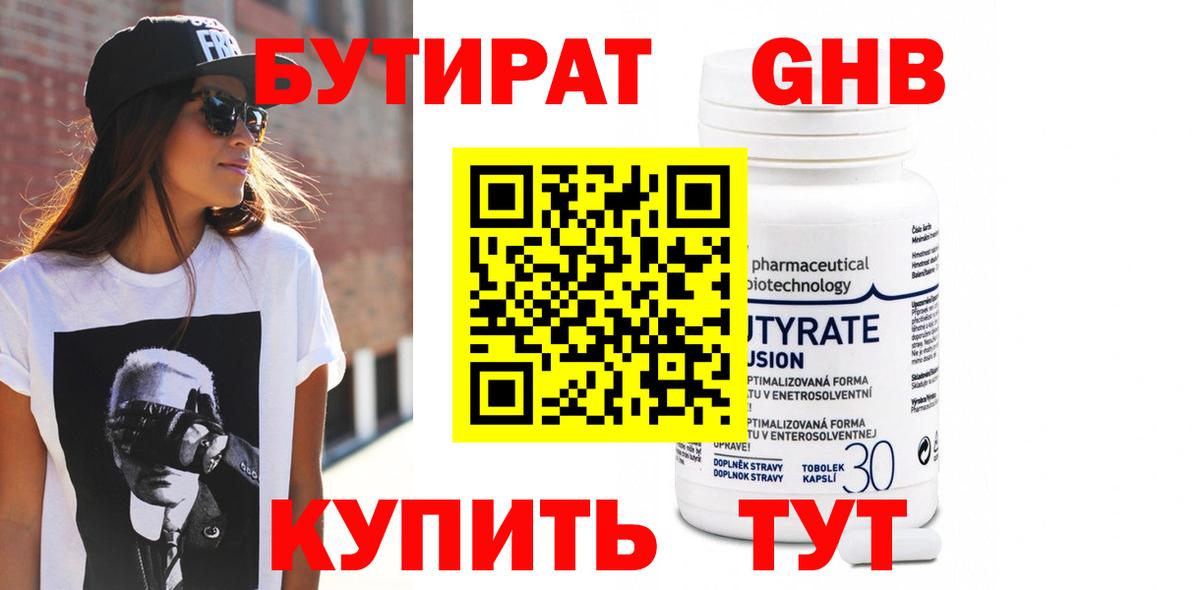 БУТИРАТ  Вход с VPN  Ишимбай  БУТИРАТ Butirat 