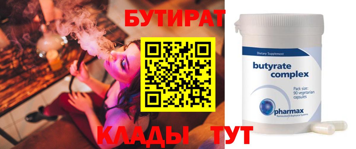 Бутират бутандиол Ишимбай