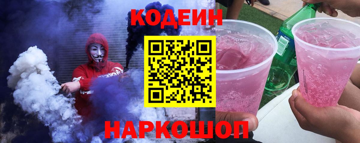 Ишимбай  Кодеин Purple Drank  хочу наркоту  Кодеин Purple Drank  Вход с VPN 
