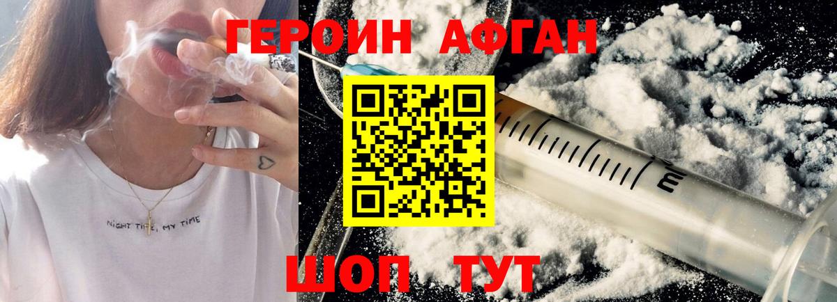 Героин белый Ишимбай