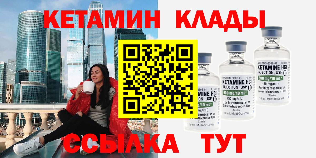 Ишимбай  КЕТАМИН VHQ  Вход с VPN 
