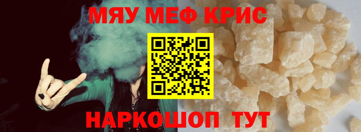 МЕФ  Меф VHQ  МЕФ  Вход с VPN  Ишимбай  МЯУ-МЯУ 4 MMC 