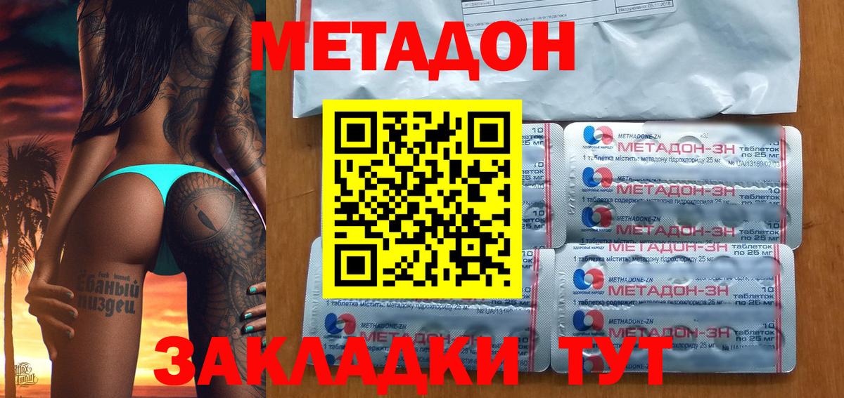 МЕТАДОН кристалл Ишимбай